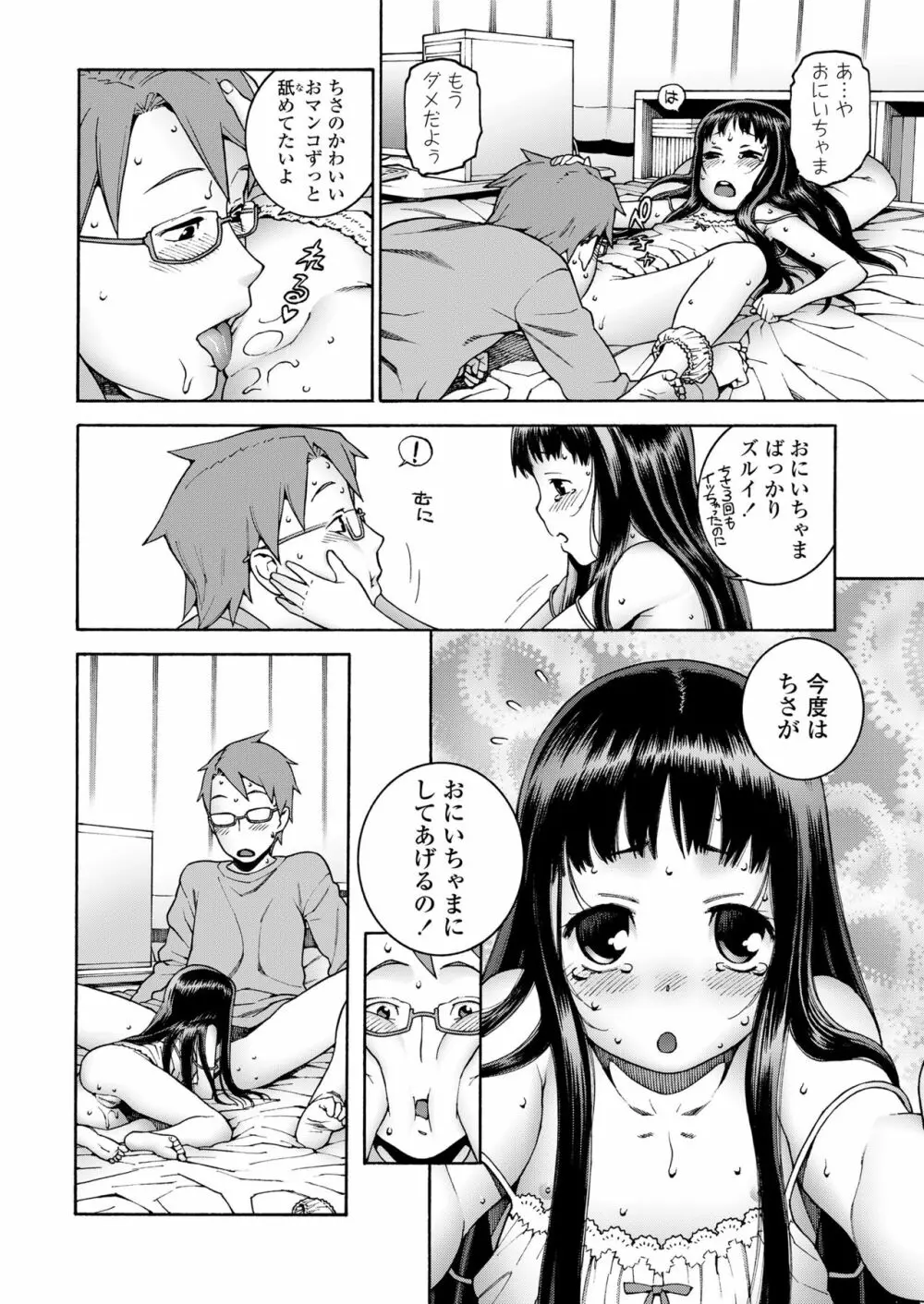 おこちゃMAX Page.58