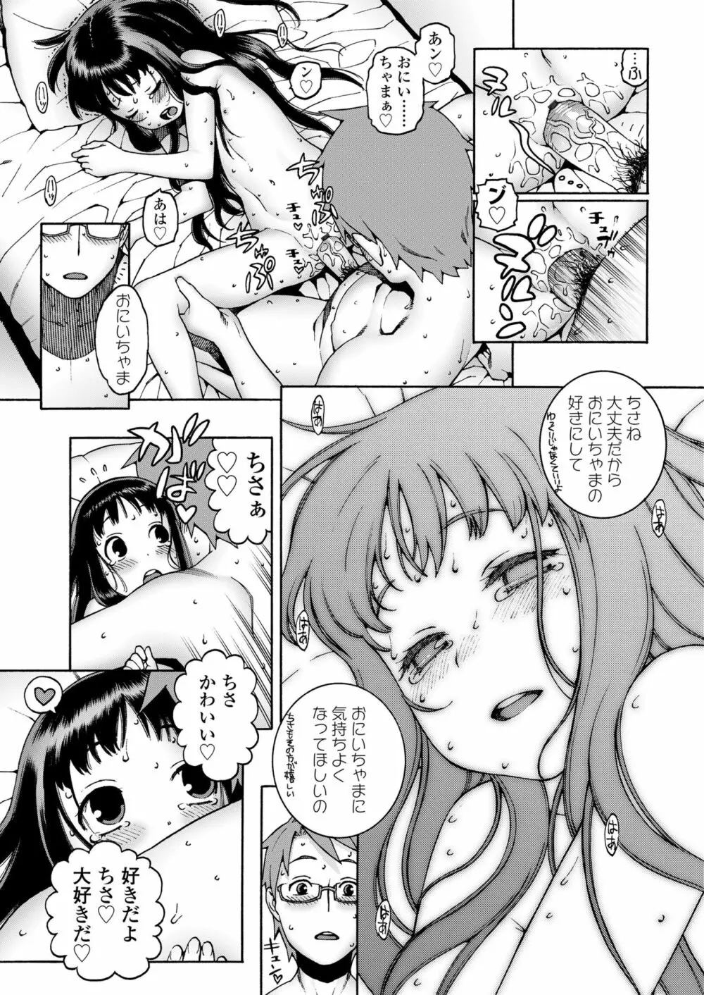 おこちゃMAX Page.67