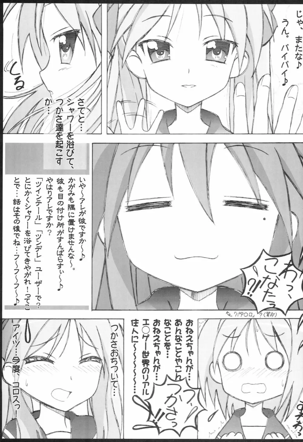 成年華とりぼん22 Page.20