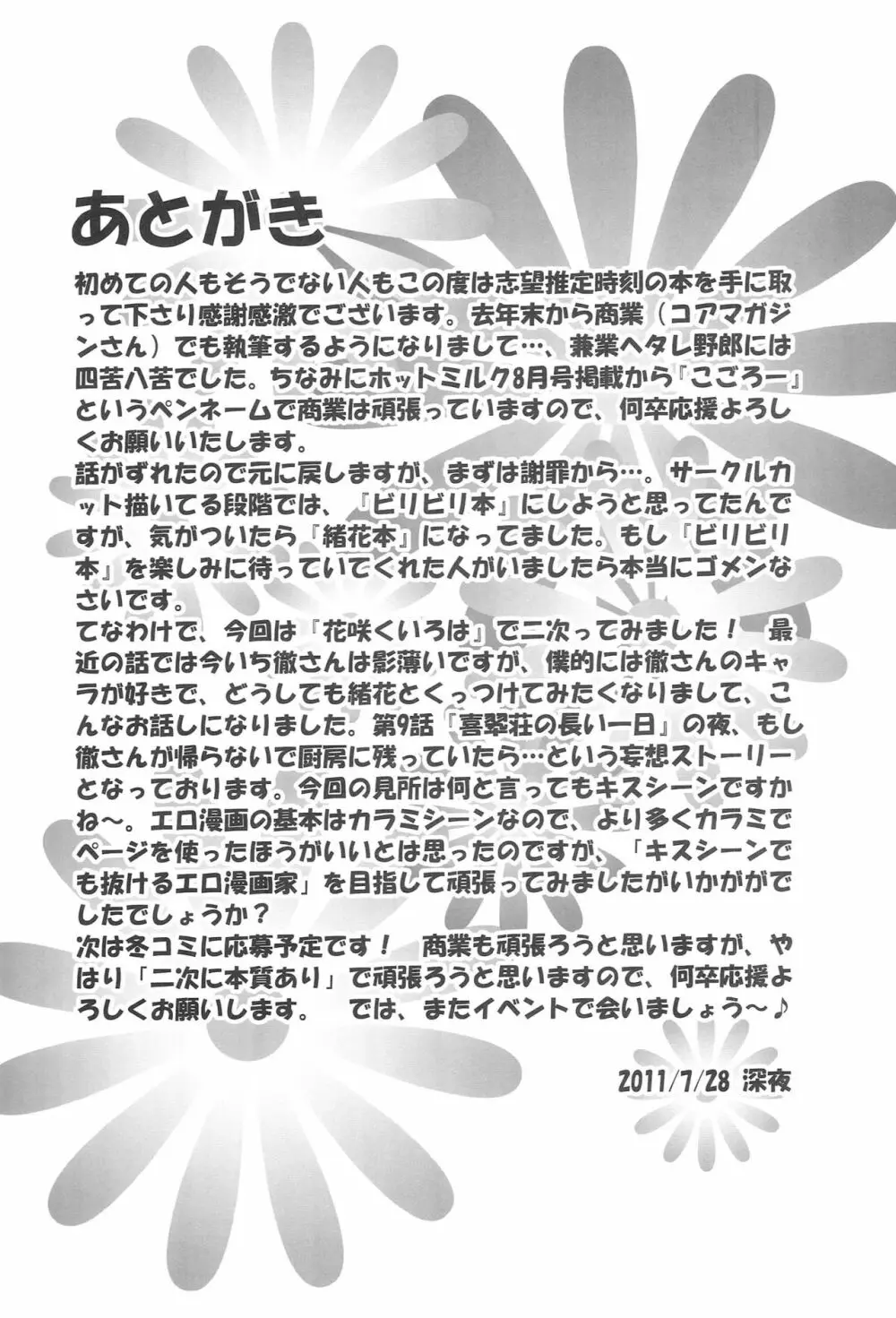 緒花の長い一日 Page.28