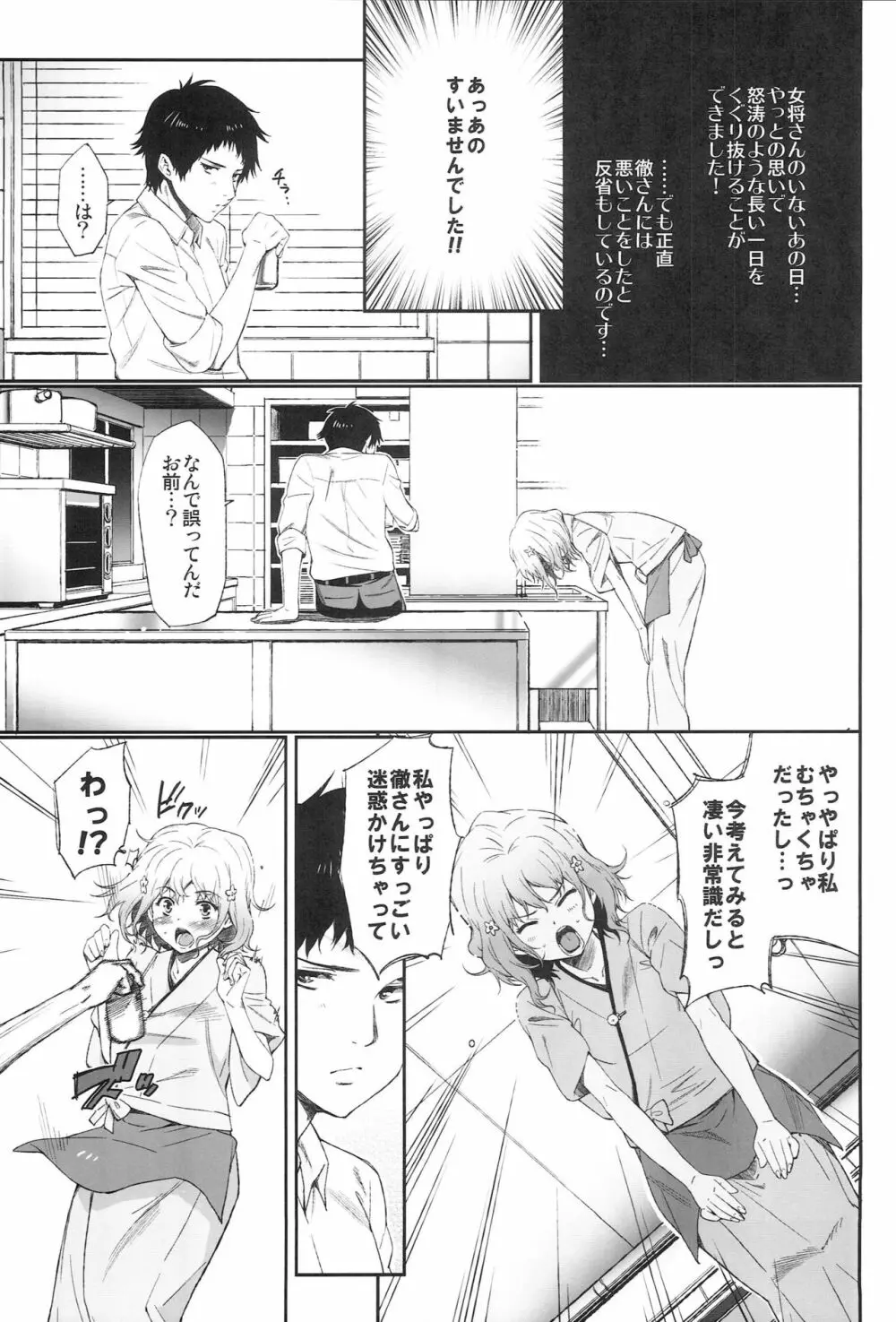 緒花の長い一日 Page.4