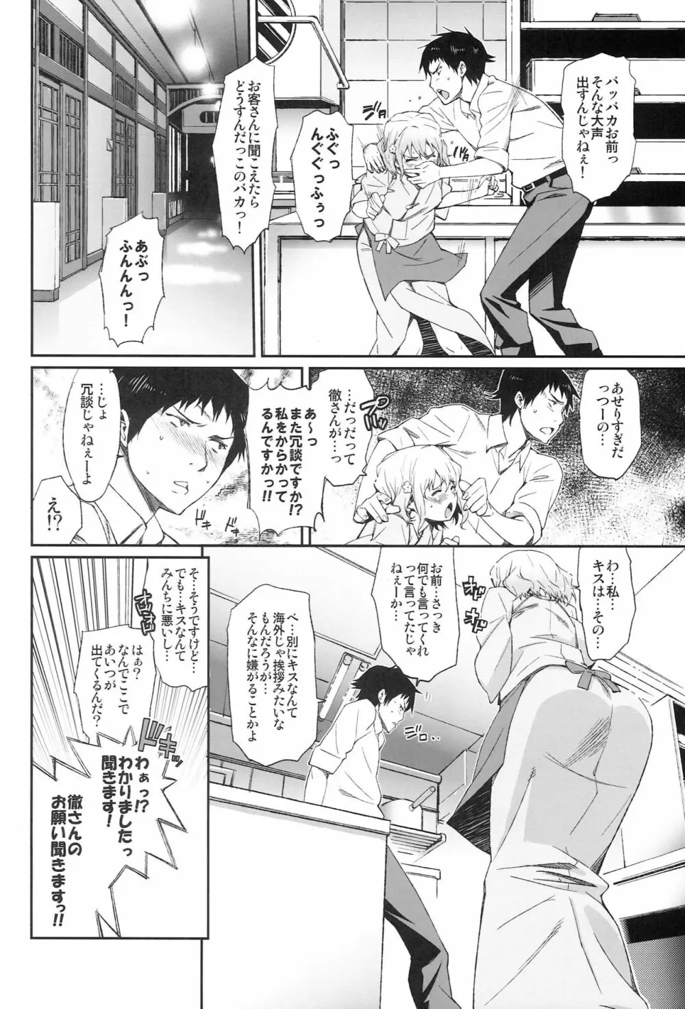 緒花の長い一日 Page.7