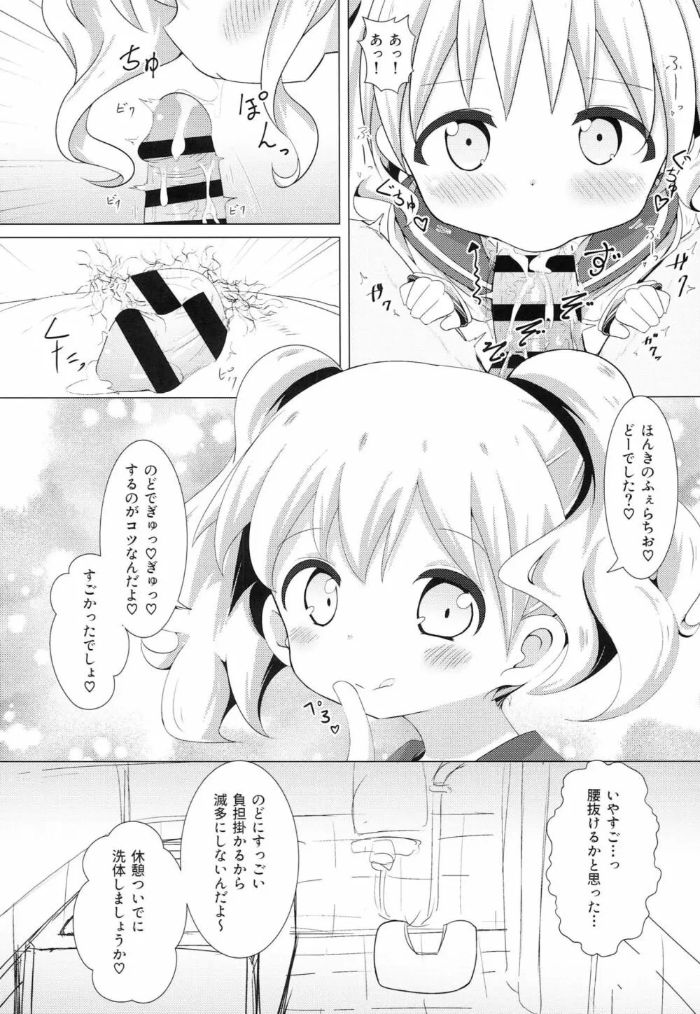 デリヘルモザイク3 Page.13