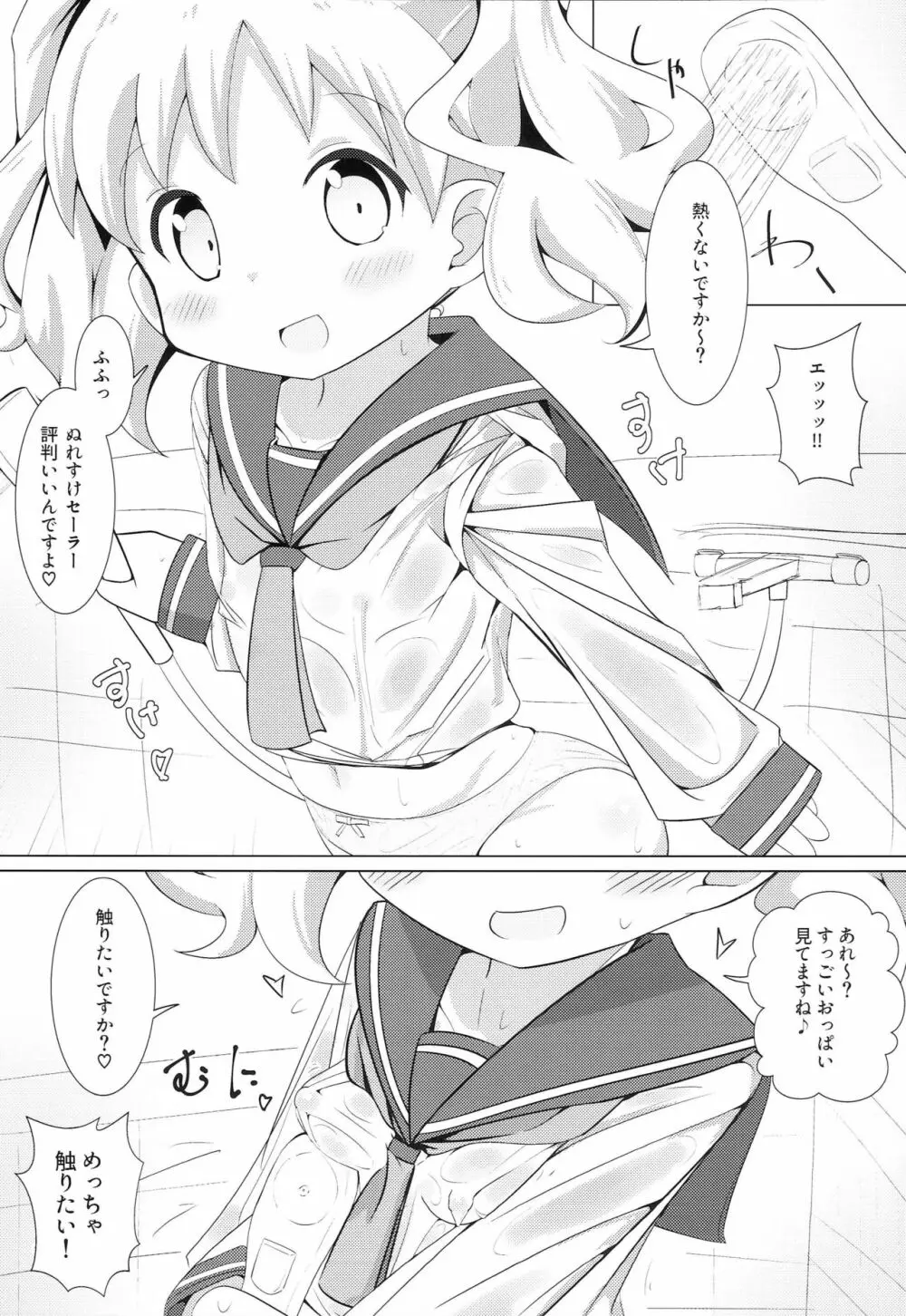 デリヘルモザイク3 Page.14