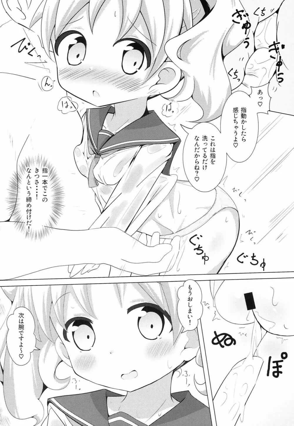 デリヘルモザイク3 Page.17