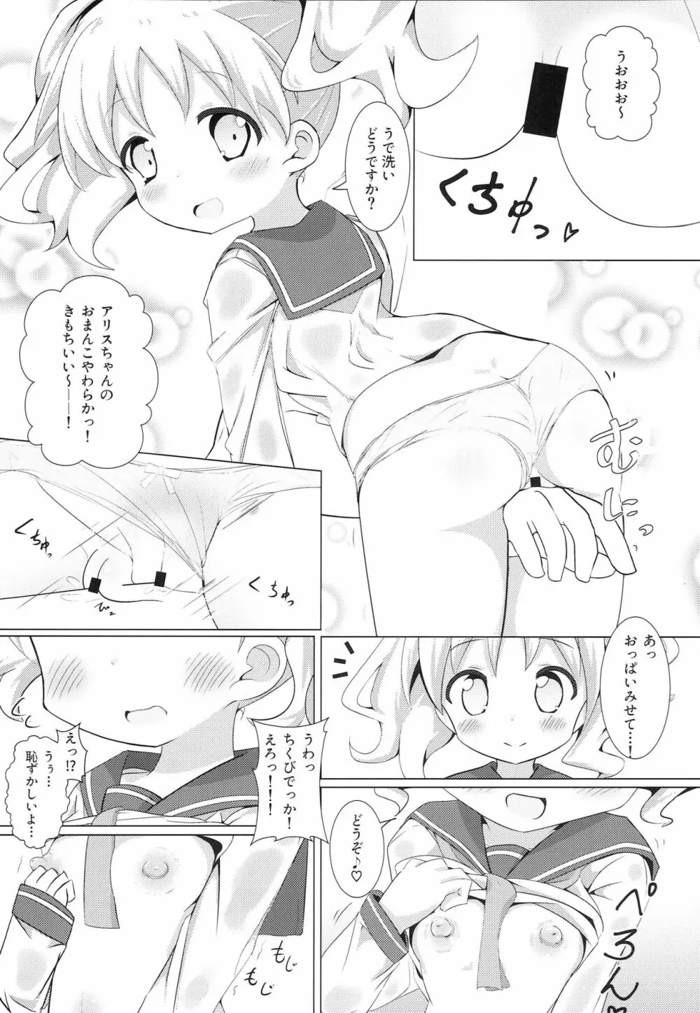 デリヘルモザイク3 Page.18