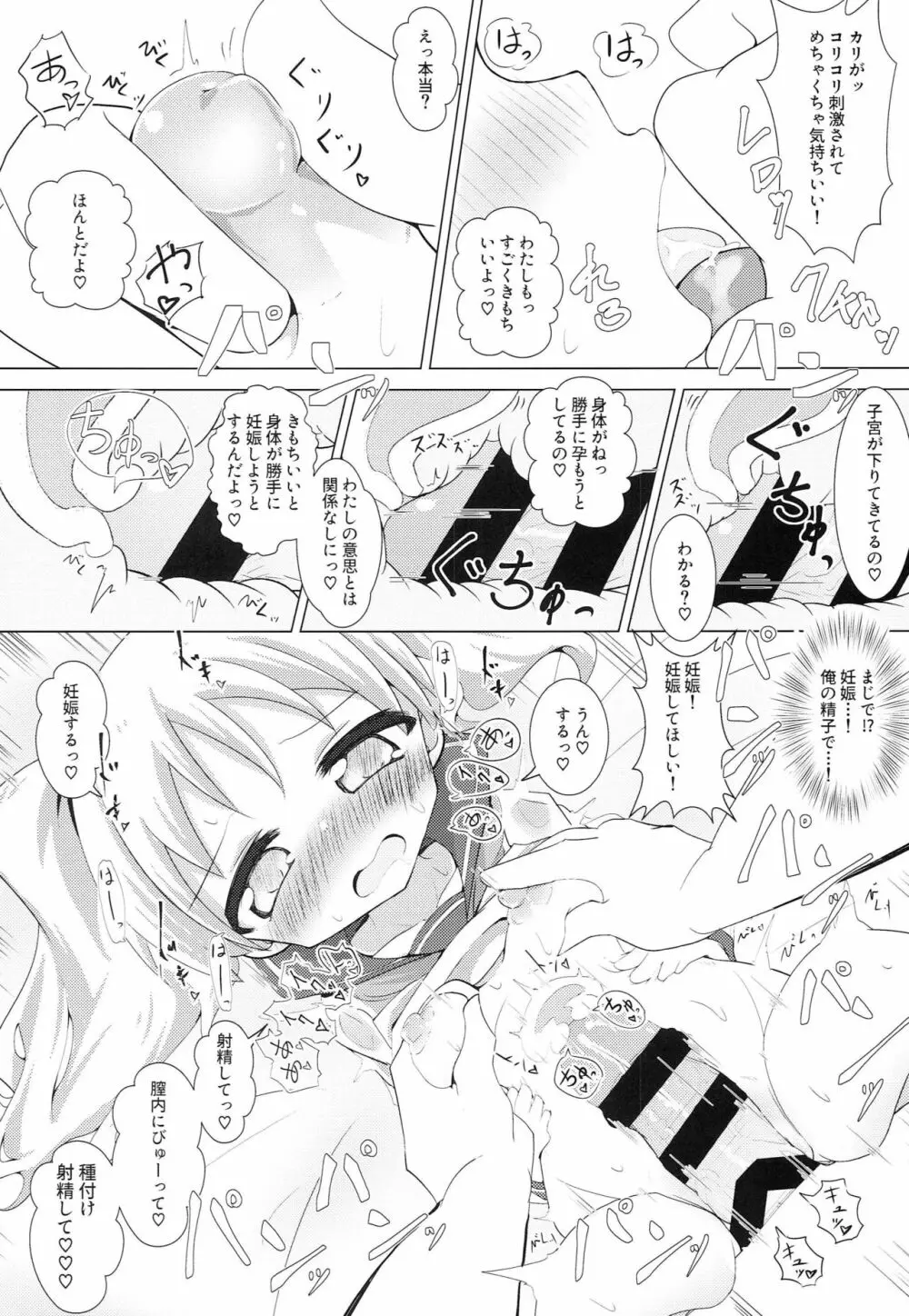 デリヘルモザイク3 Page.25