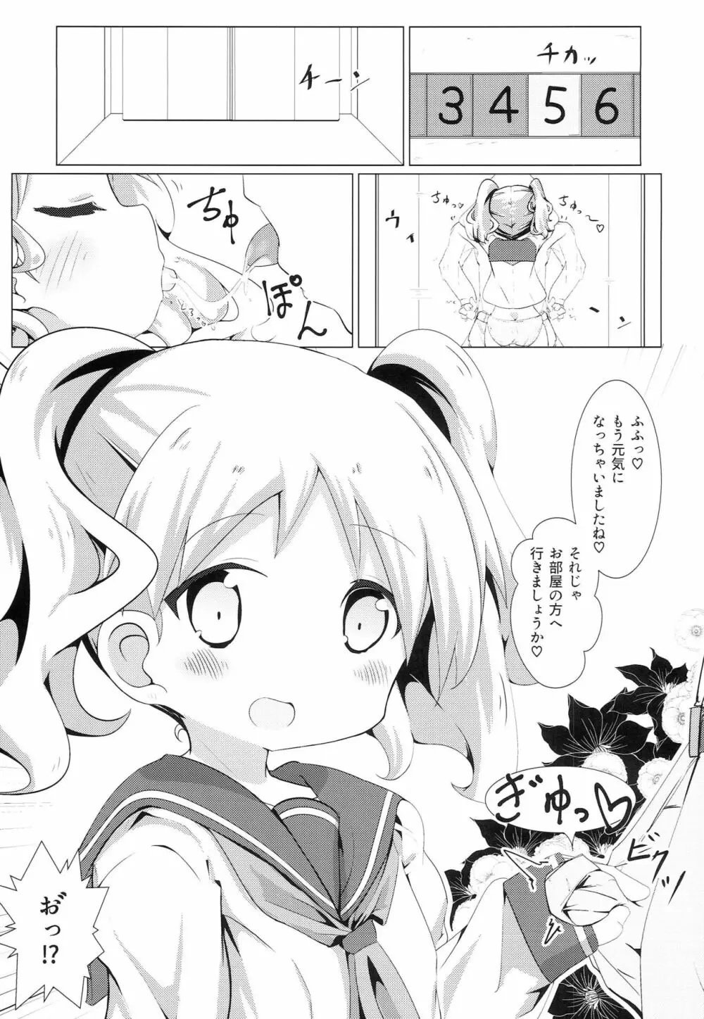 デリヘルモザイク3 Page.6