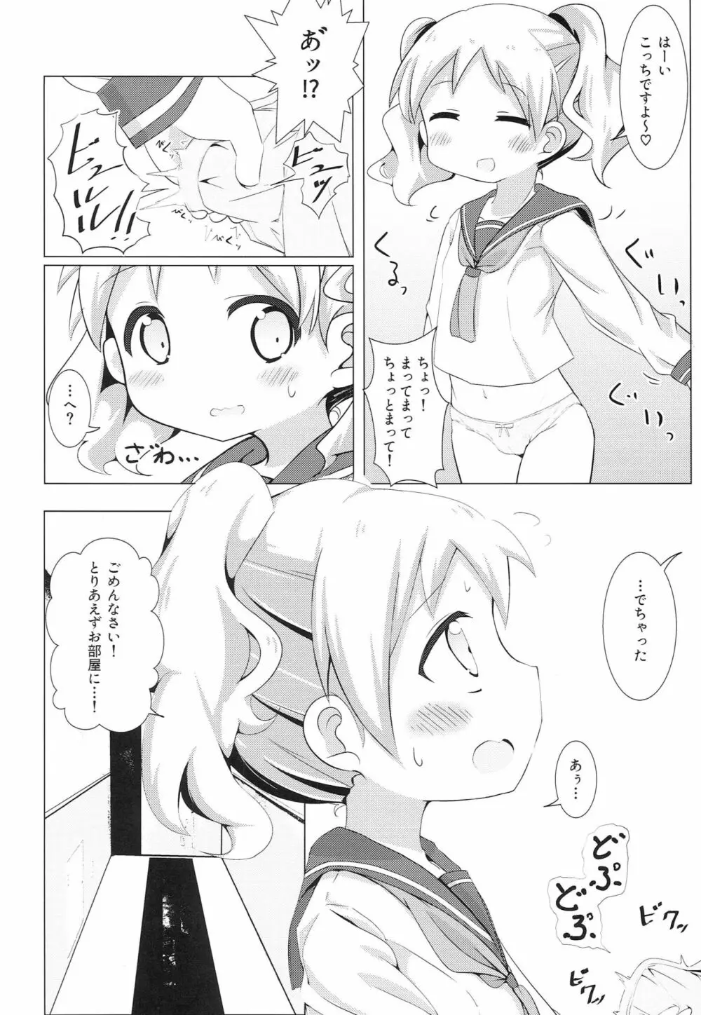 デリヘルモザイク3 Page.7