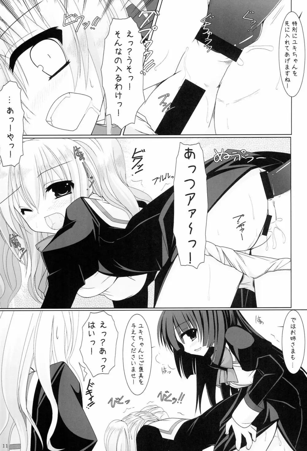 雪月花 Page.10