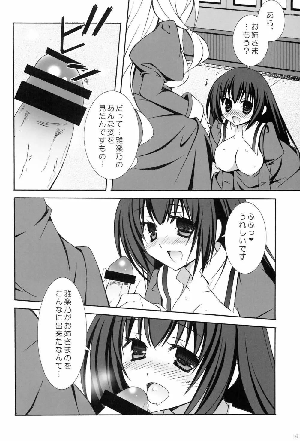 雪月花 Page.15