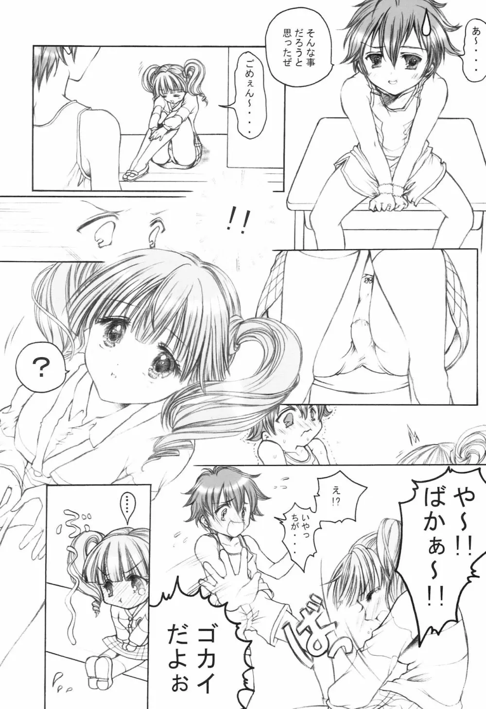 キタコグレ Page.4