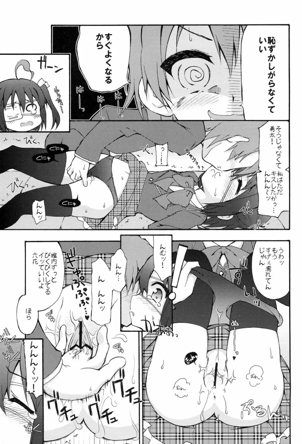 あぅあぅ Page.14