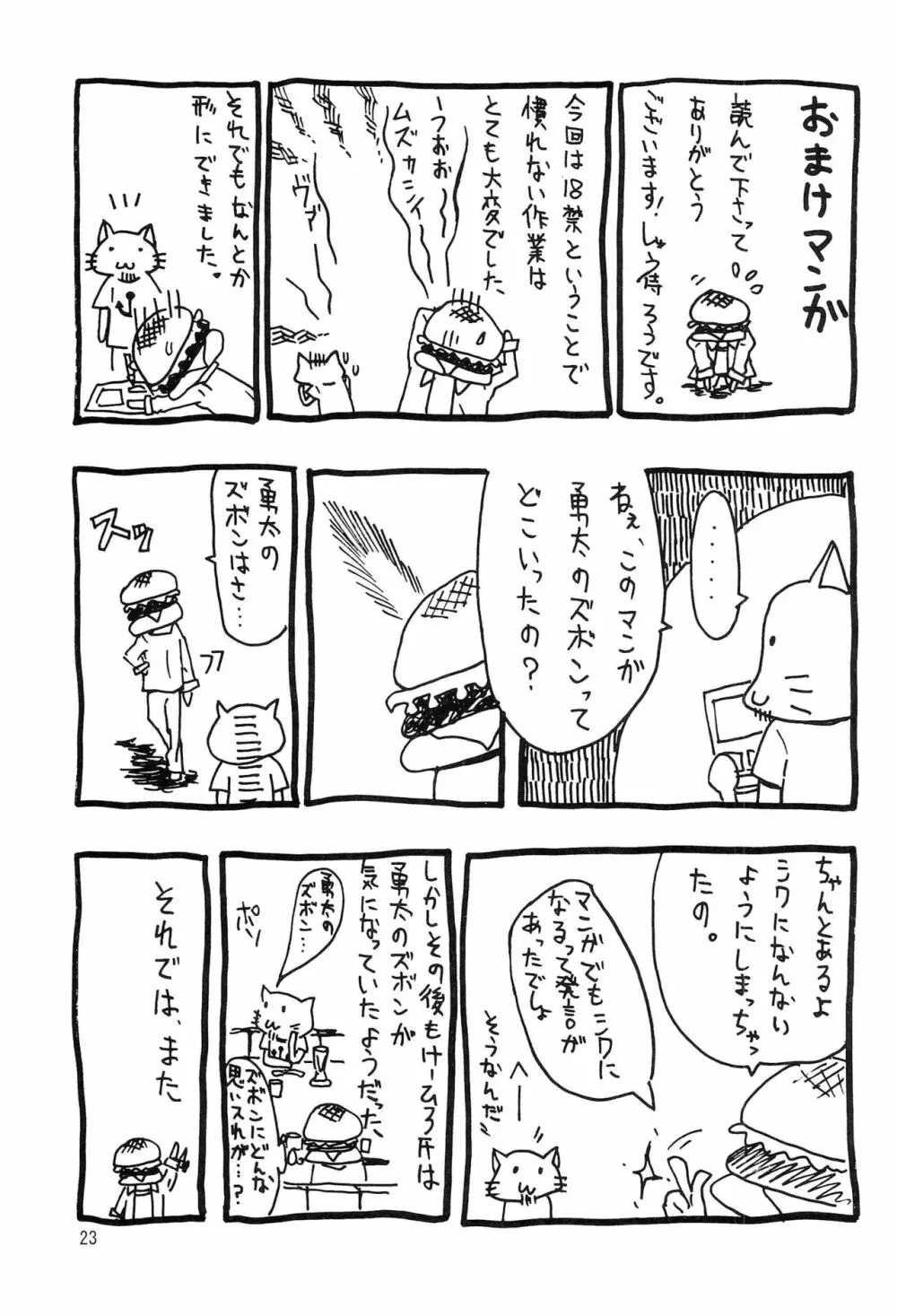 あぅあぅ Page.22