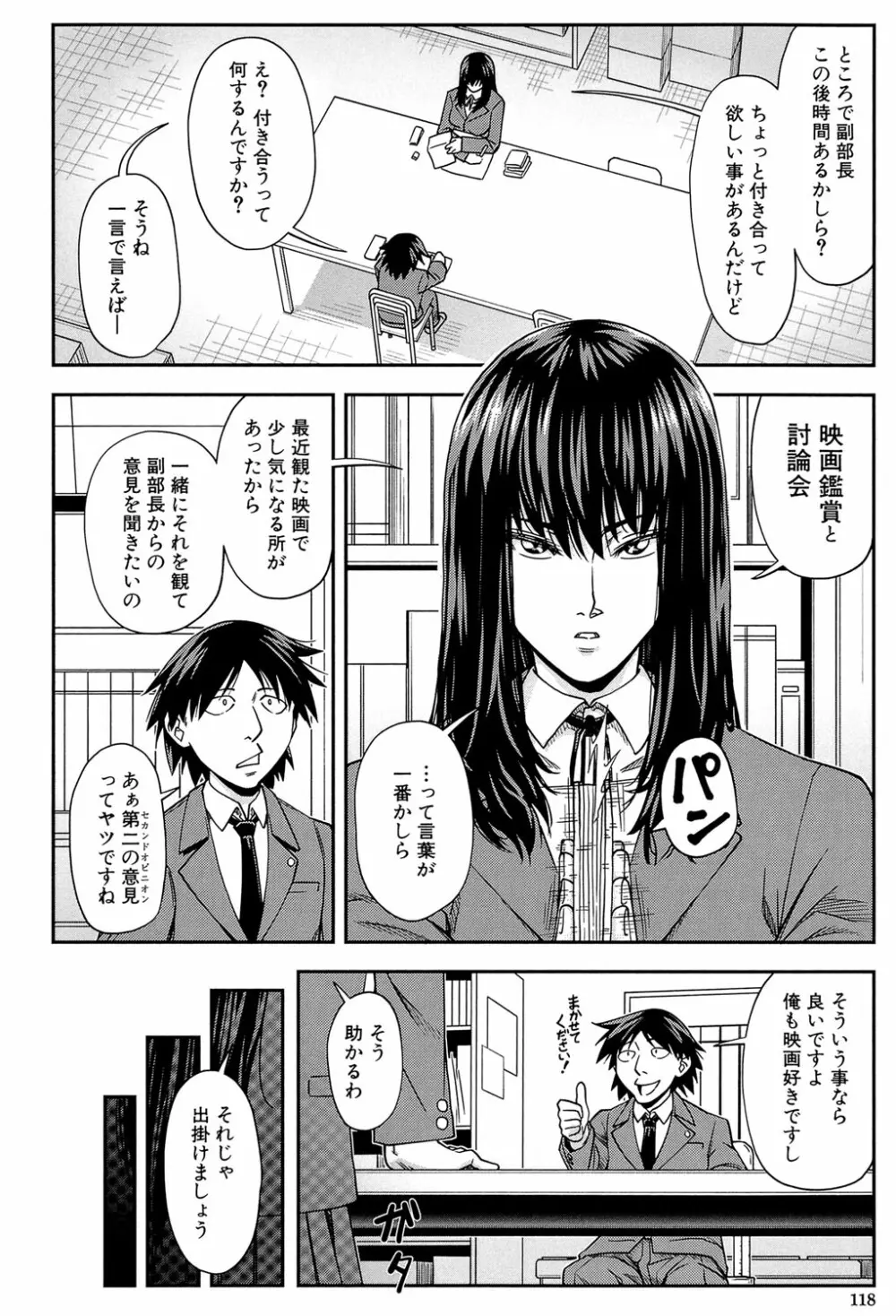 犯られる前に犯れ Page.117