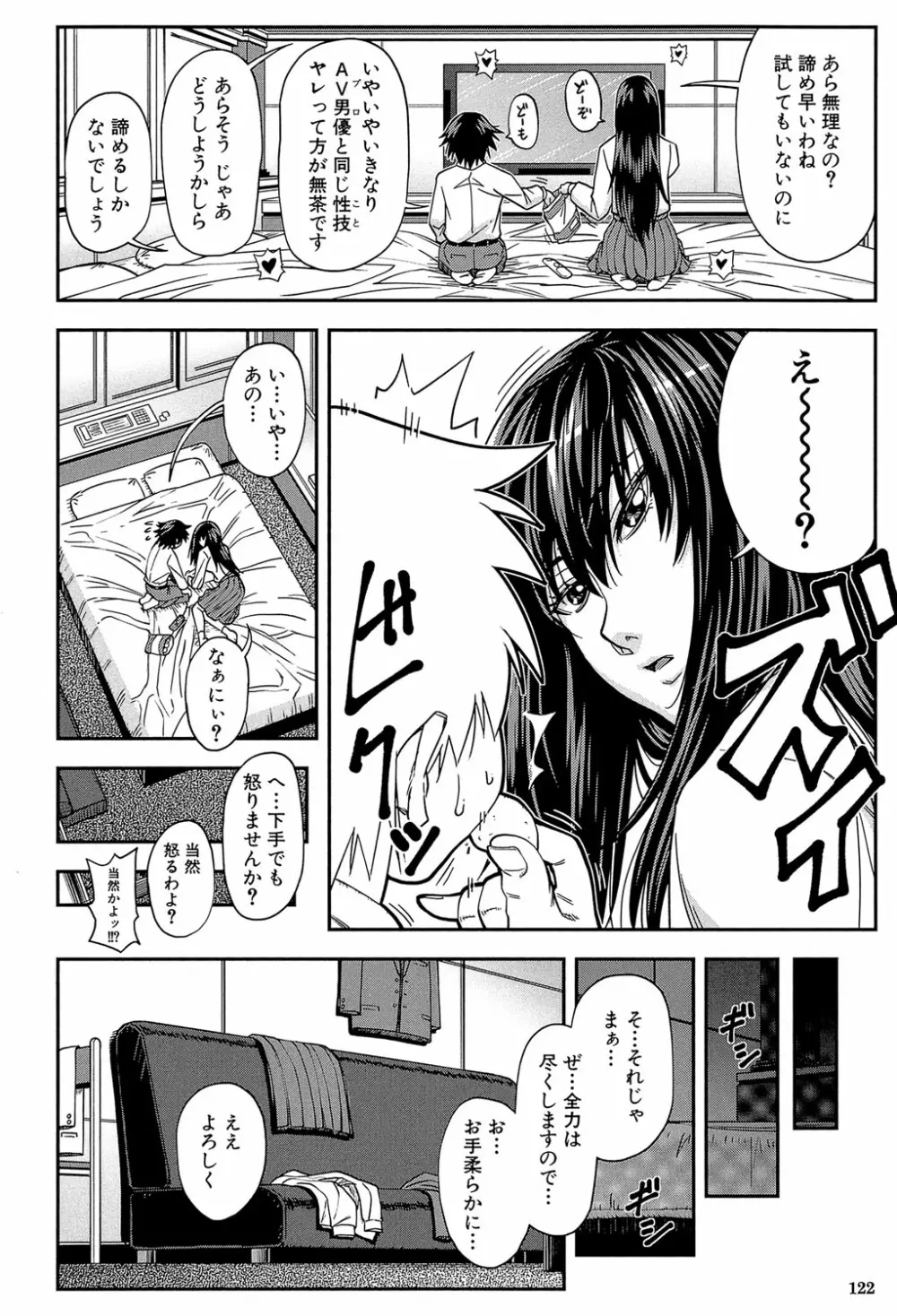 犯られる前に犯れ Page.121