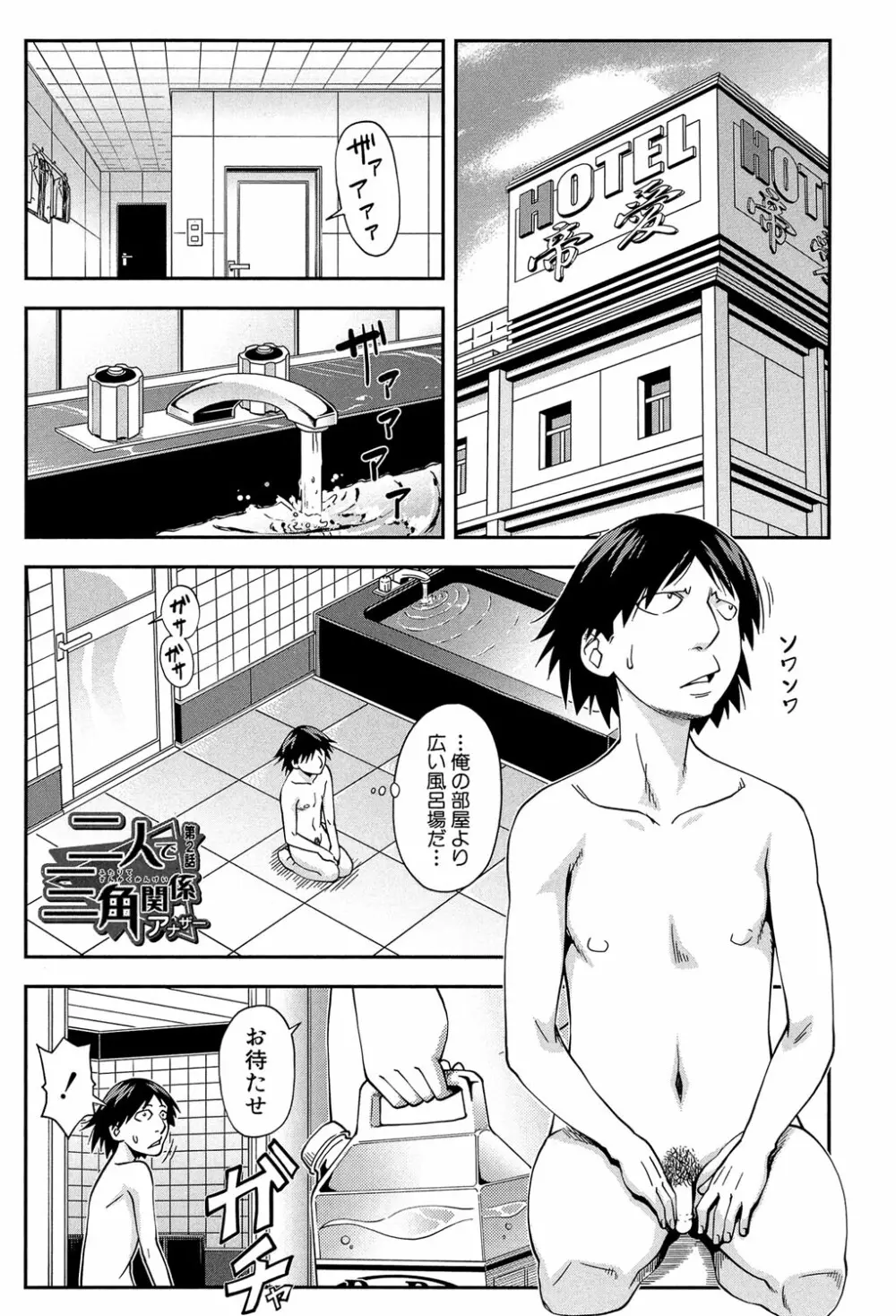 犯られる前に犯れ Page.140