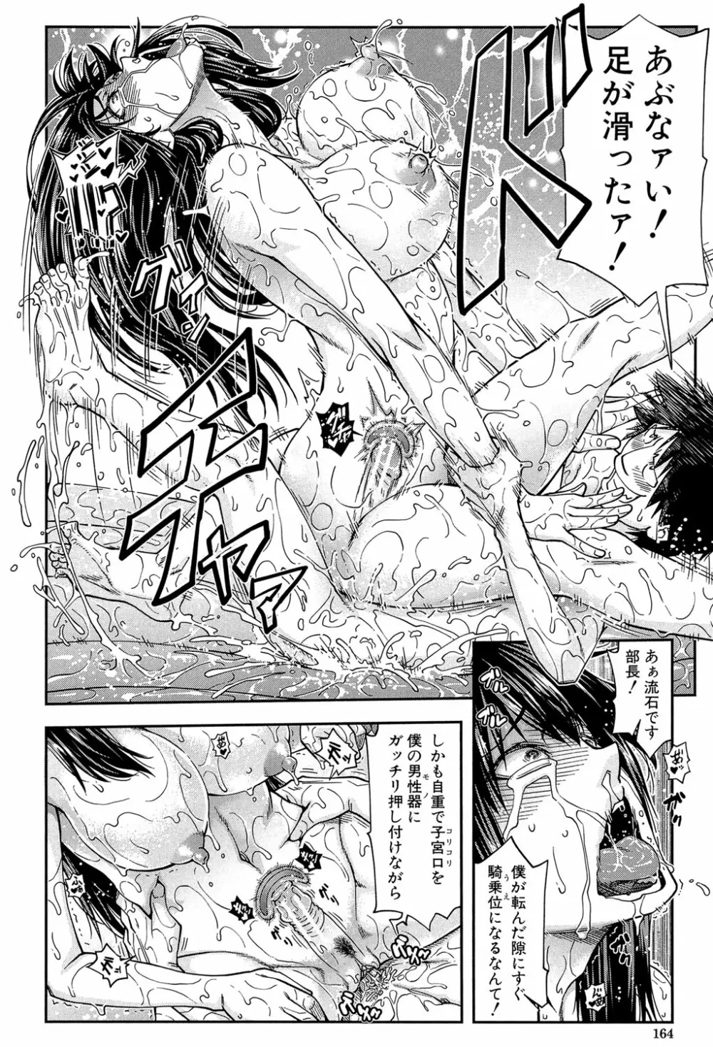 犯られる前に犯れ Page.163