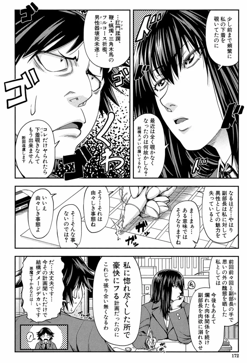 犯られる前に犯れ Page.171