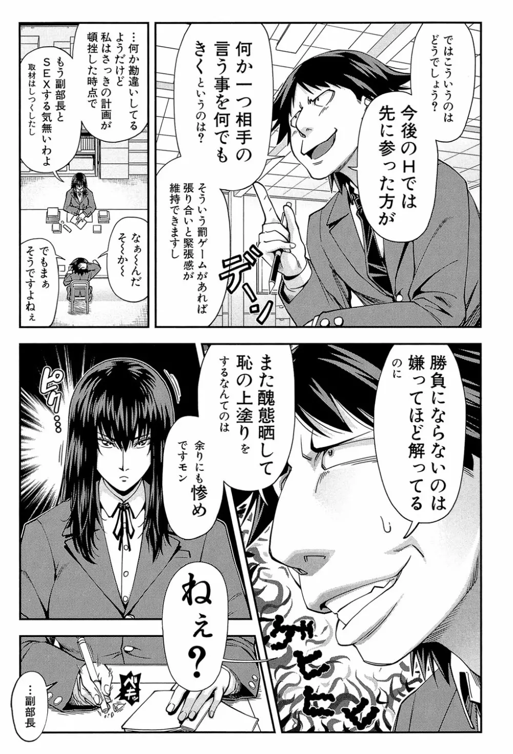 犯られる前に犯れ Page.172