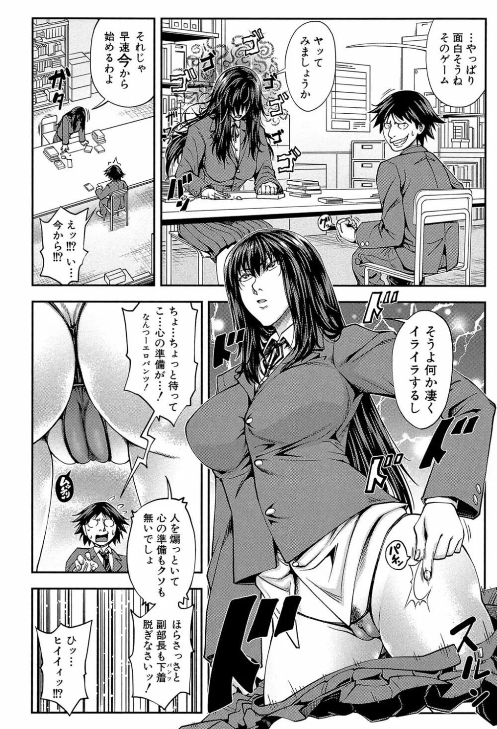 犯られる前に犯れ Page.173