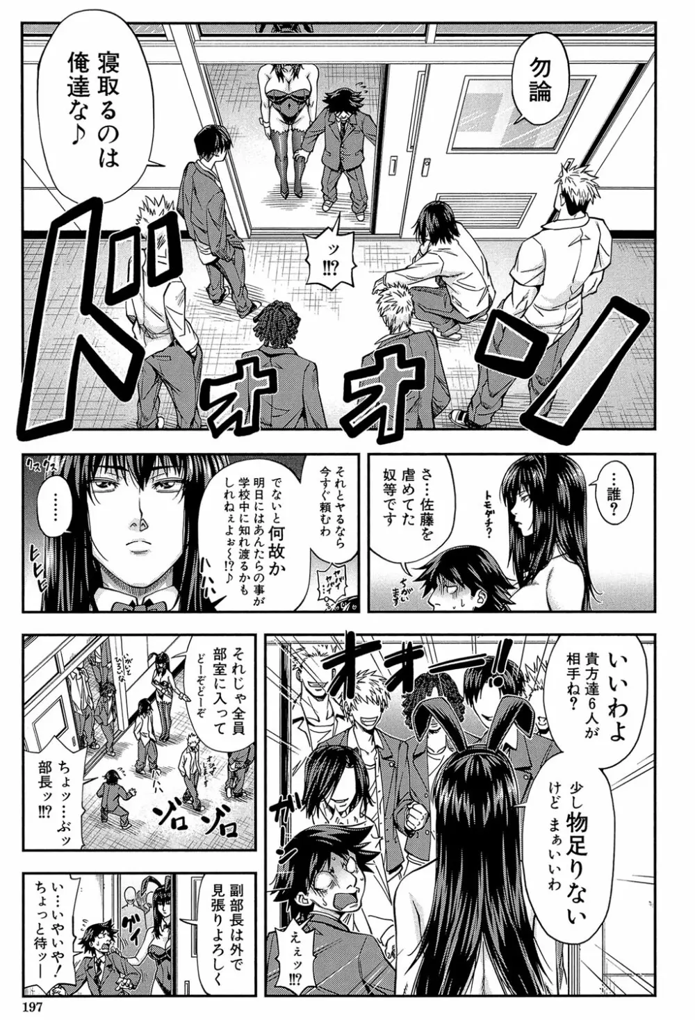 犯られる前に犯れ Page.196