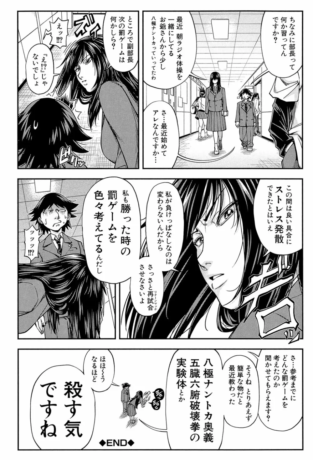 犯られる前に犯れ Page.199