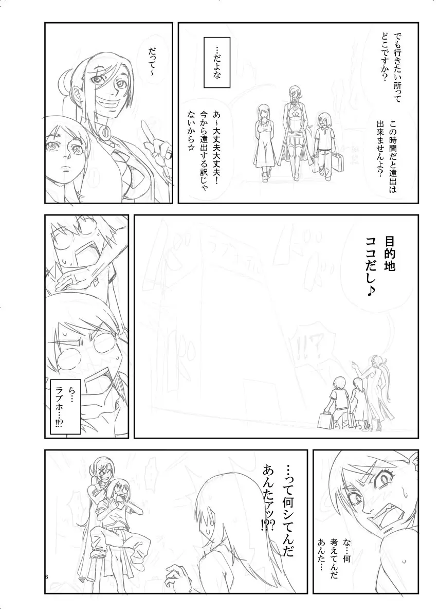 犯られる前に犯れ Page.208