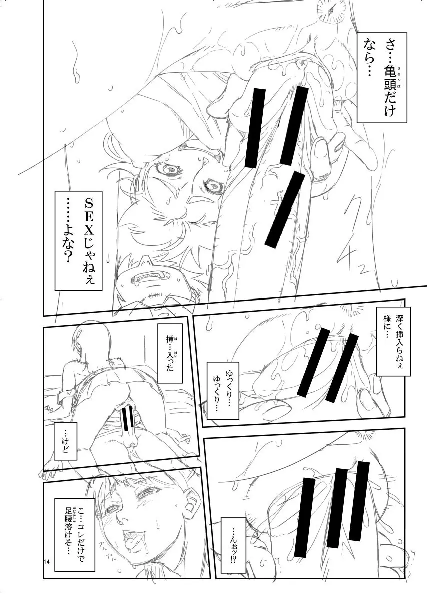 犯られる前に犯れ Page.216