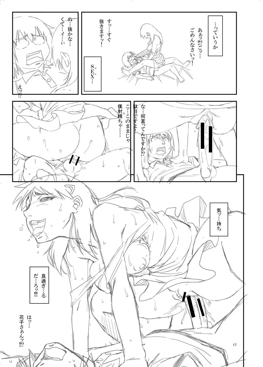 犯られる前に犯れ Page.219