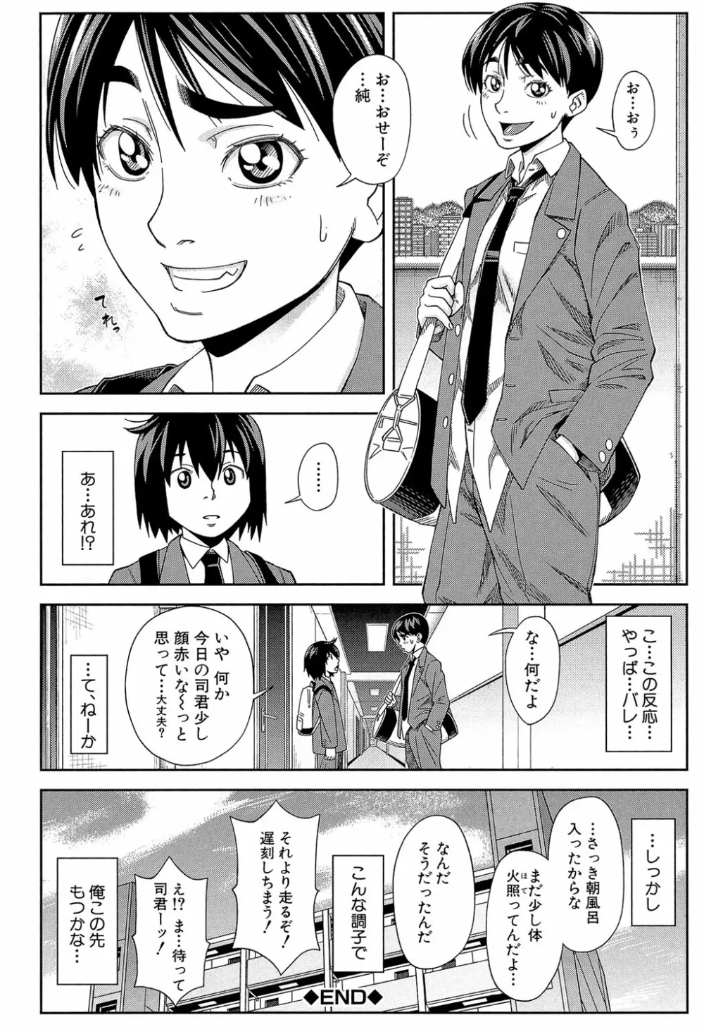 犯られる前に犯れ Page.29