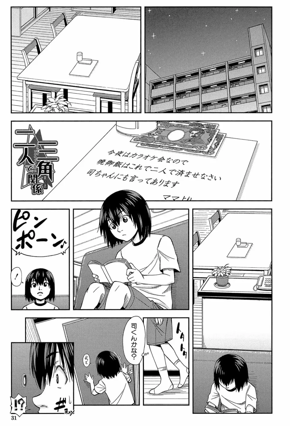 犯られる前に犯れ Page.30