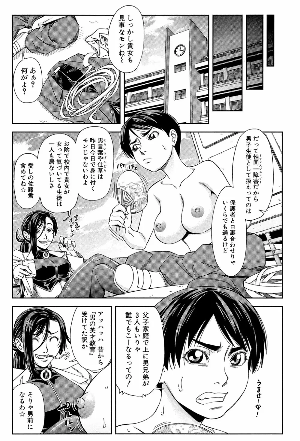 犯られる前に犯れ Page.32