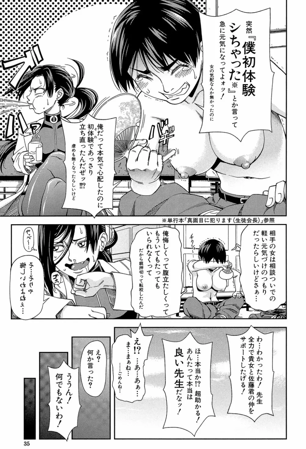 犯られる前に犯れ Page.34