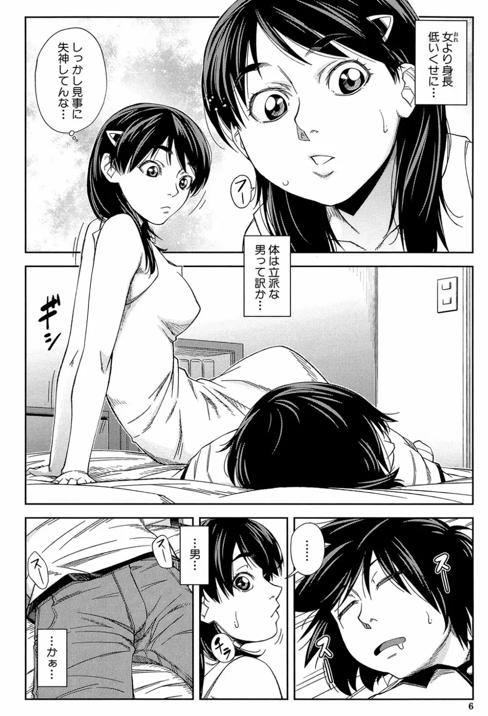 犯られる前に犯れ Page.5