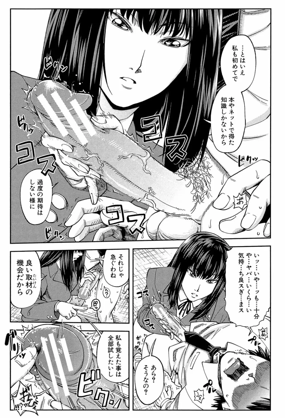 犯られる前に犯れ Page.64