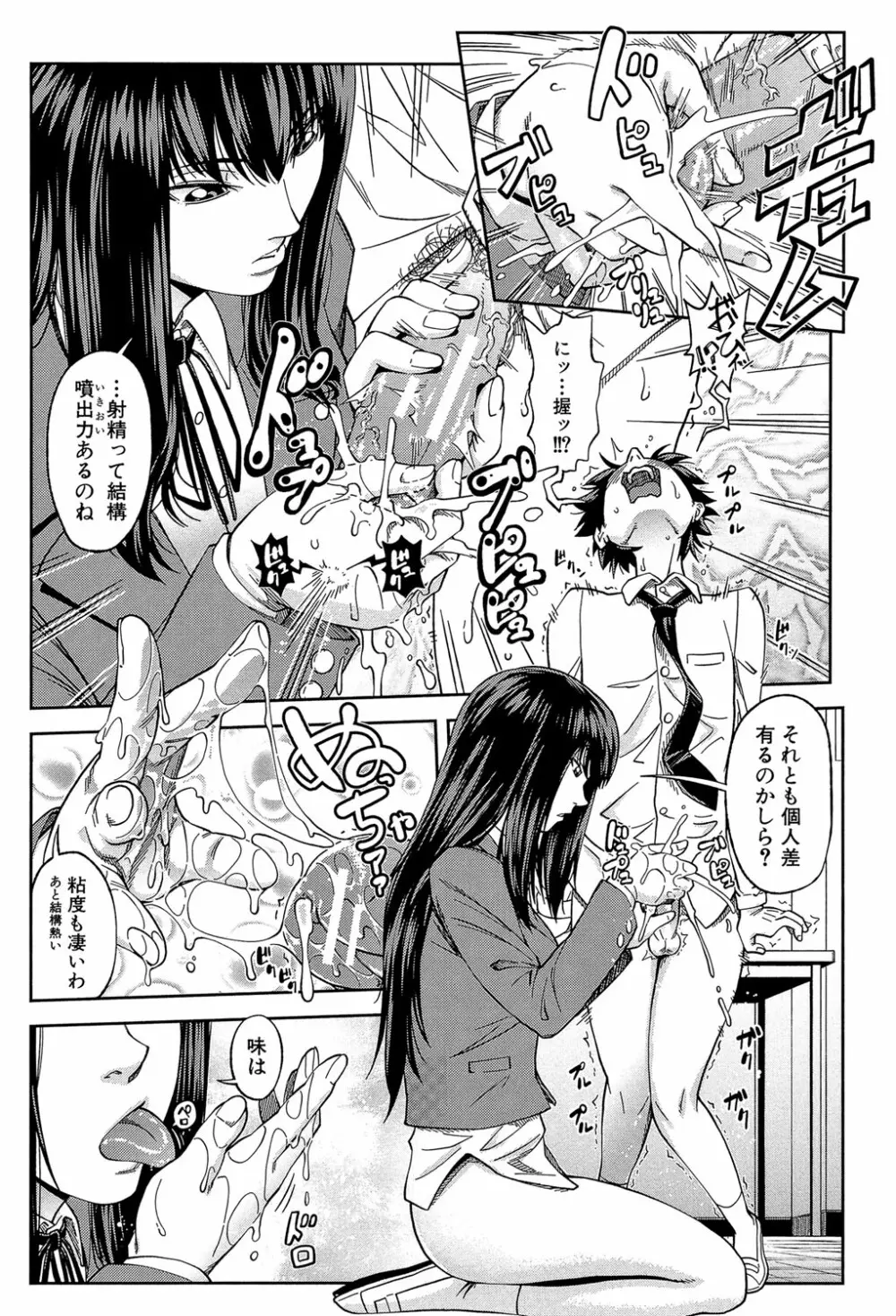 犯られる前に犯れ Page.66