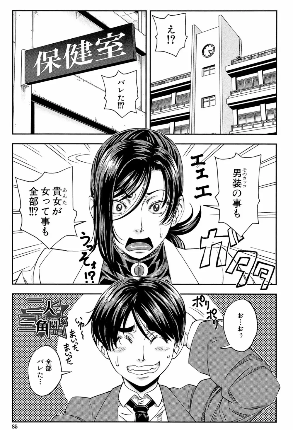 犯られる前に犯れ Page.84