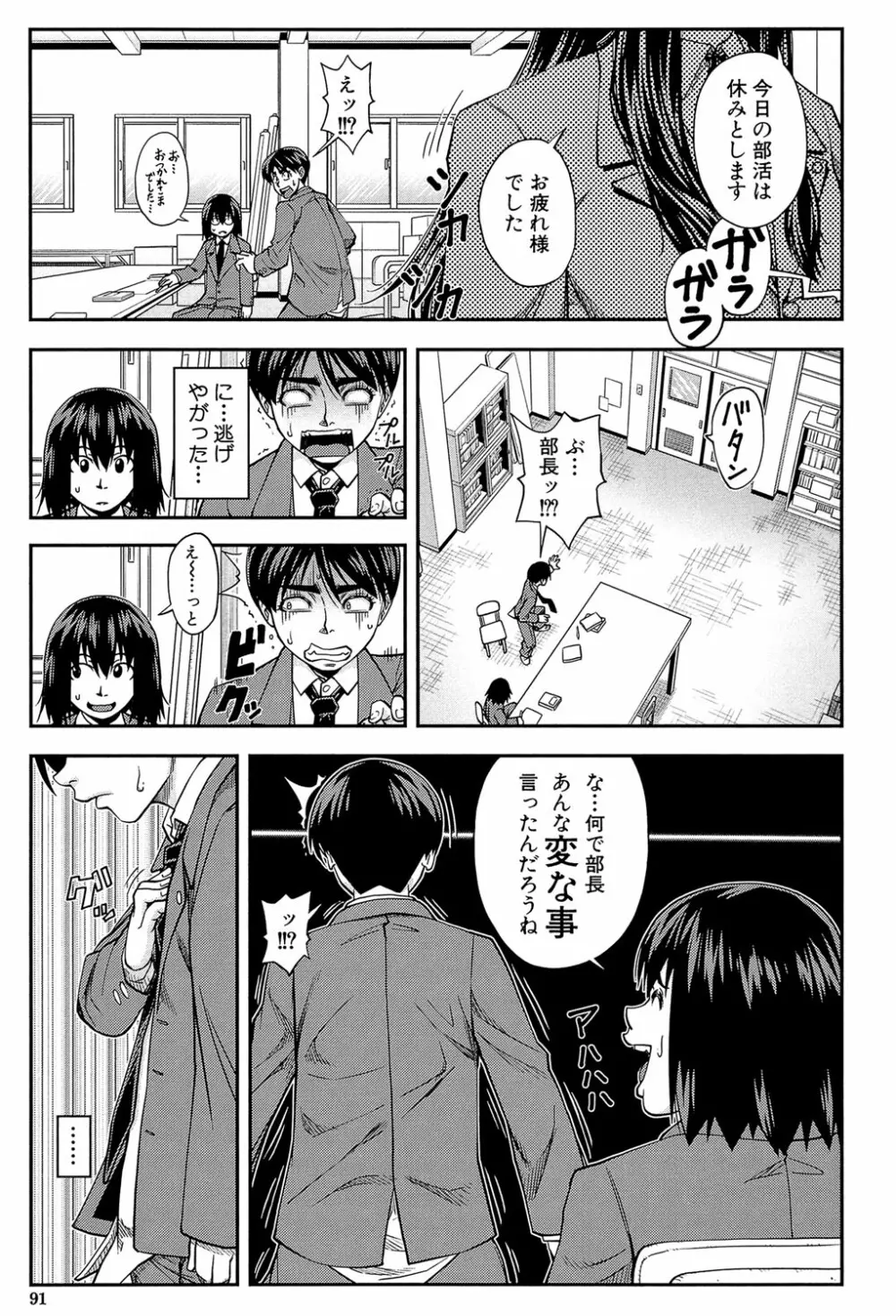 犯られる前に犯れ Page.90