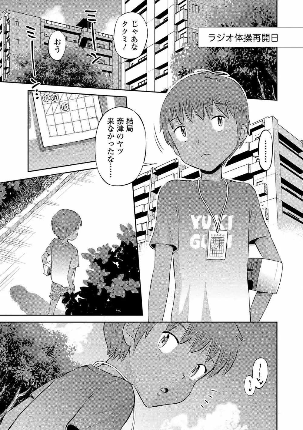 COMIC オルガ vol.20 Page.43