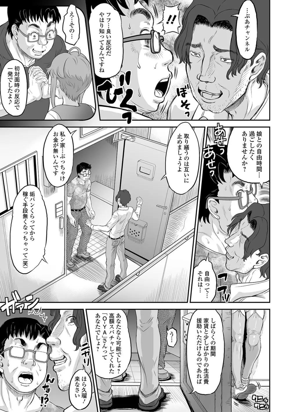 COMIC オルガ vol.20 Page.59