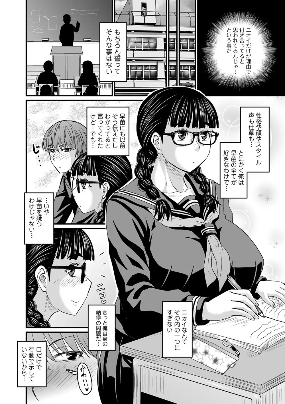 COMIC オルガ vol.20 Page.76