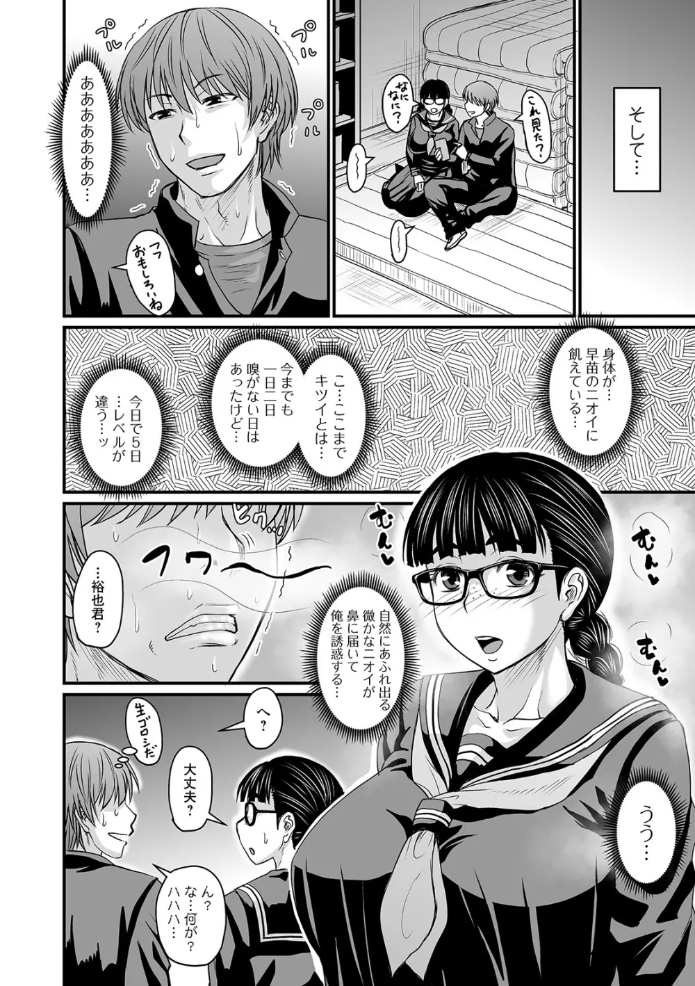 COMIC オルガ vol.20 Page.78