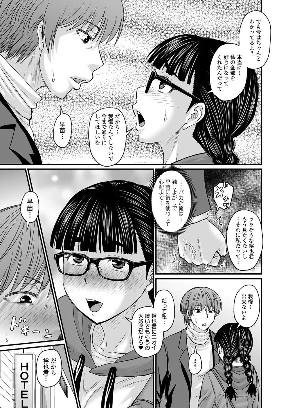 COMIC オルガ vol.20 Page.83