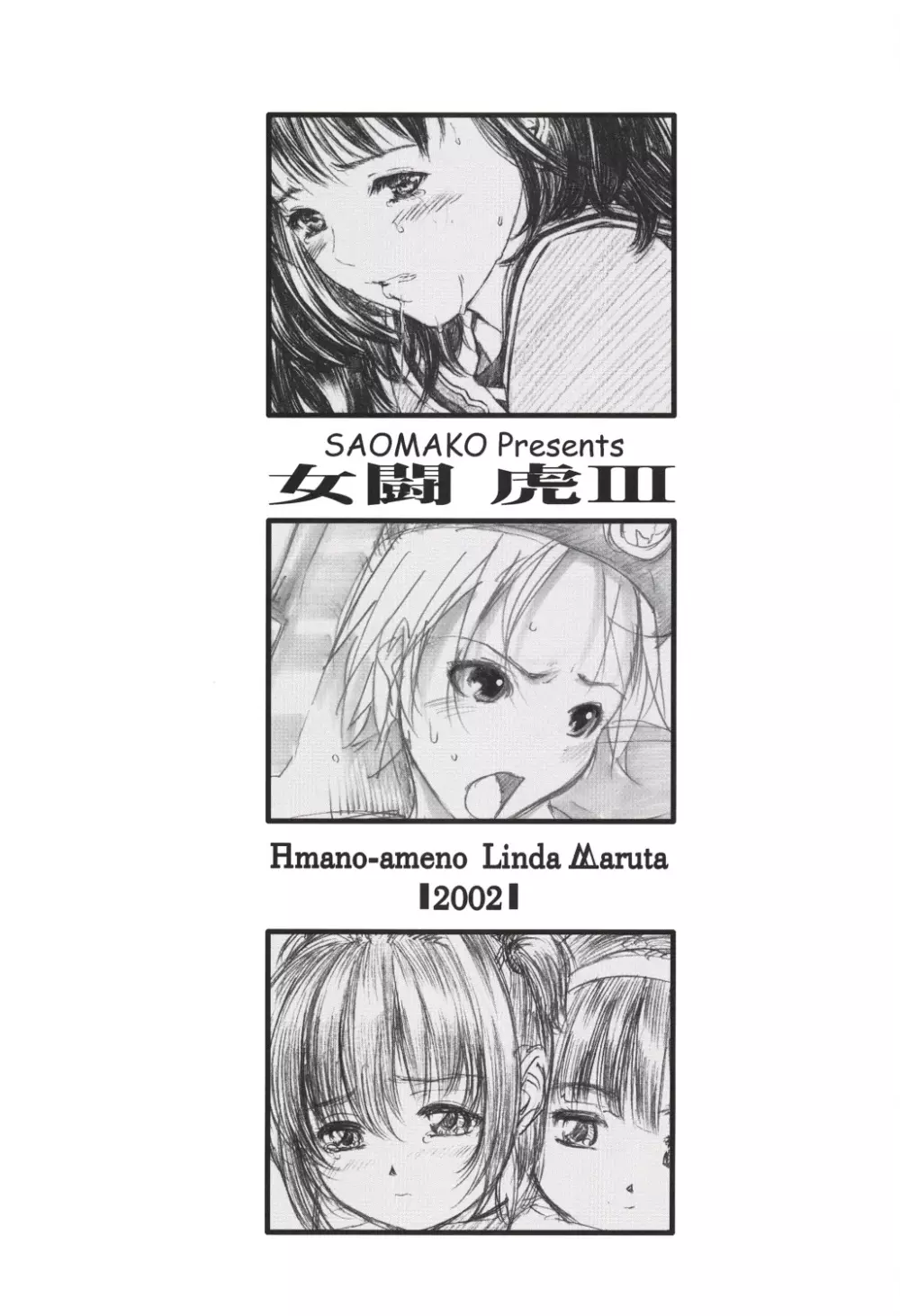 女闘虎3 Page.2
