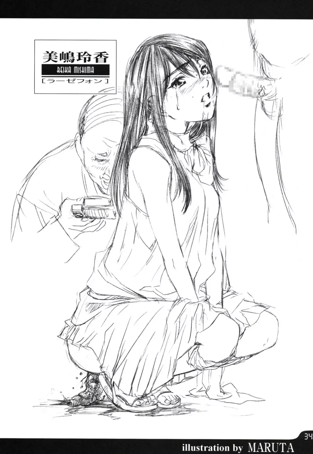 女闘虎3 Page.32