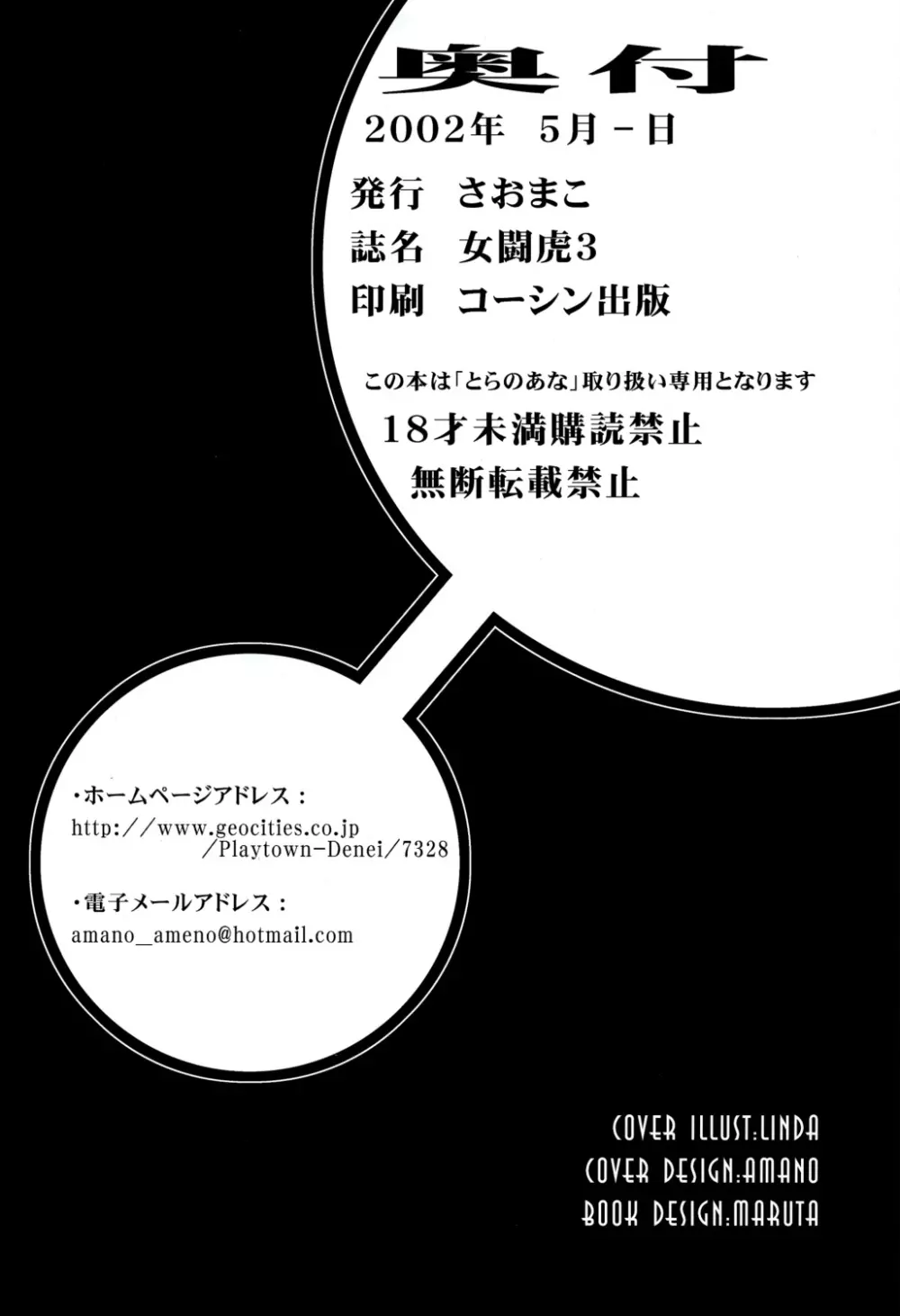 女闘虎3 Page.39
