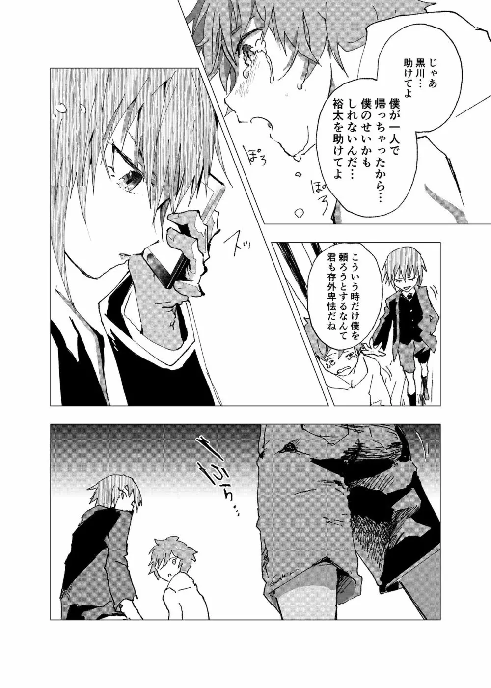 田舎の受け少年と都会の攻め少年のエロ漫画【10話】 Page.24