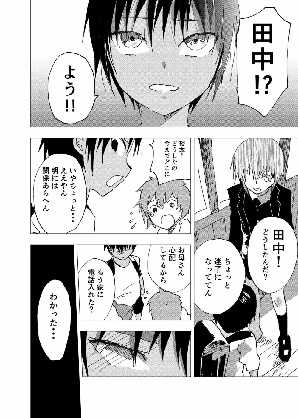 田舎の受け少年と都会の攻め少年のエロ漫画【10話】 Page.25