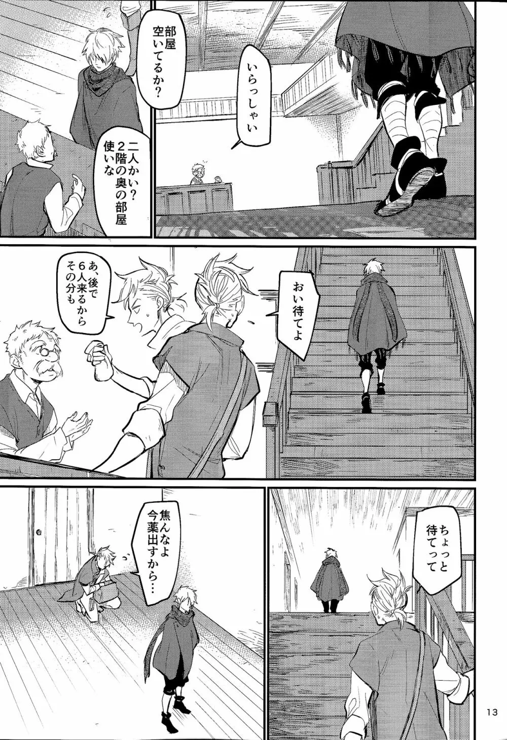 正直者は愛を見る Page.11